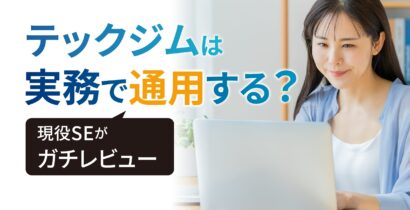 テックジムレビュー