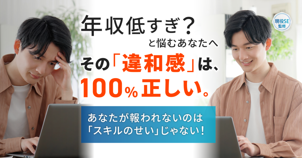 エンジニアの年収が低いのは「スキル不足」のせいじゃない。20年働いて分かった残酷な真実
