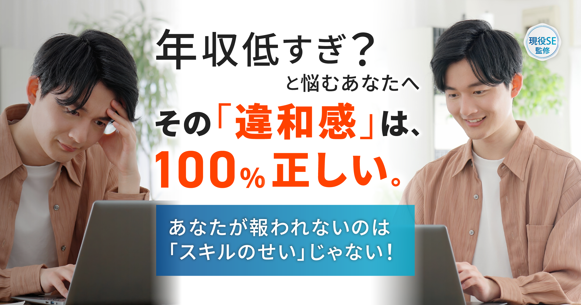 エンジニアの年収が低いのは「スキル不足」のせいじゃない。20年働いて分かった残酷な真実